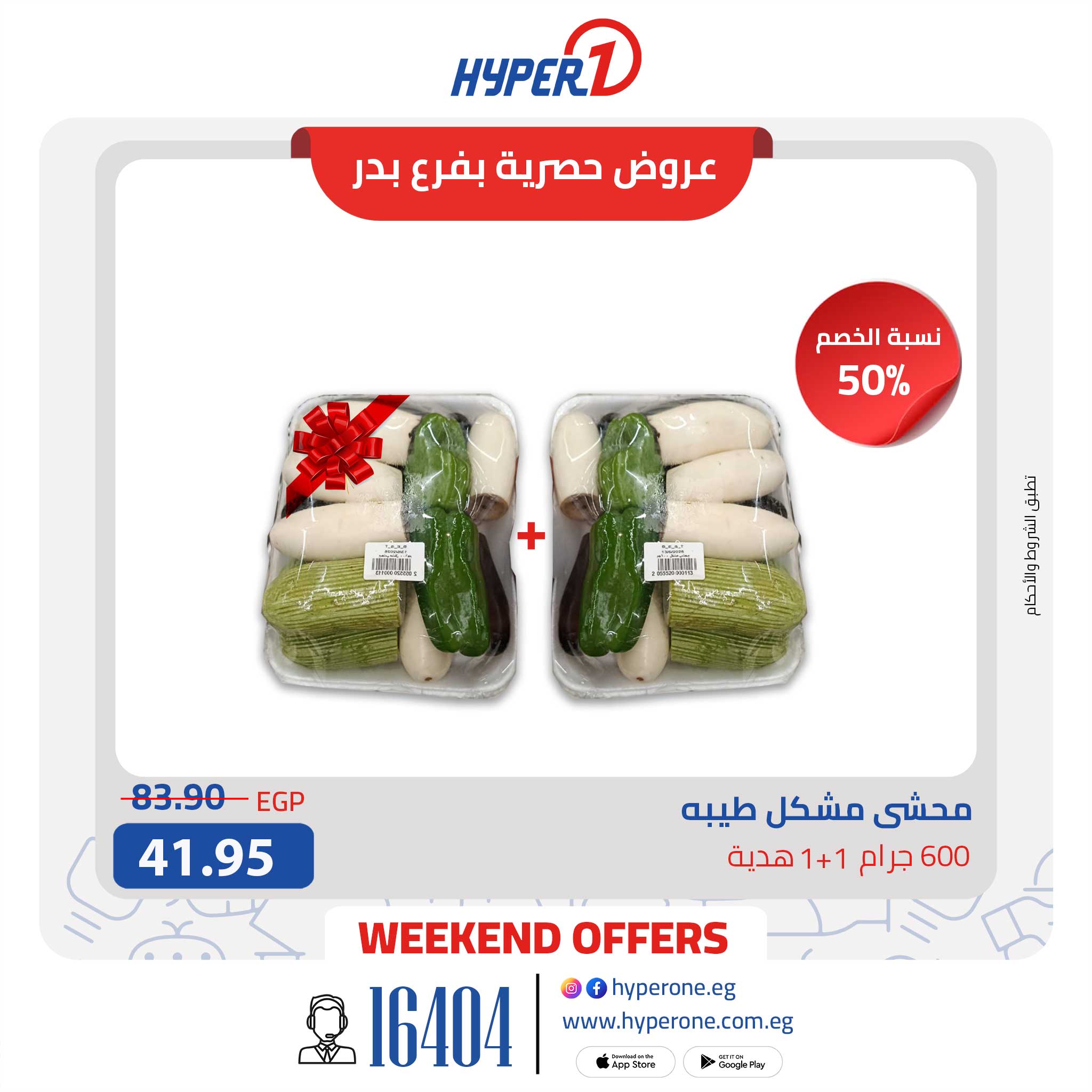 hyper-one offers from 15may to 18may 2025 عروض هايبر وان من 15 مايو حتى 18 مايو 2025 صفحة رقم 16